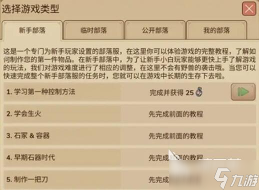 村落人生部落有什么特点 村落人生有几种部落