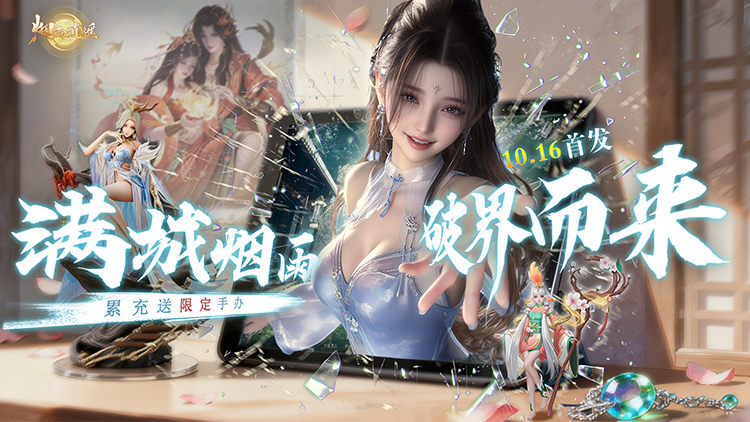 《烟雨逍遥（5折30倍返利版）》来手游公益服探索处处皆是奇遇的仙侠世界！