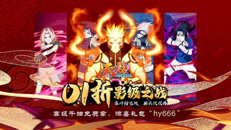 《天影》来公益服手游在忍界之巅刻下属于你的传奇之名！