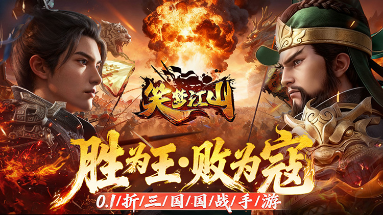 《笑梦江山》一款独具匠心的策略卡牌战斗手游公益服！