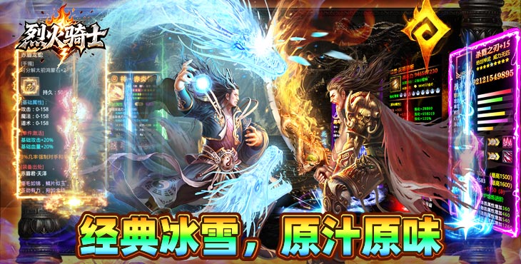《烈火骑士》公益服手游老板有激情，散人可追梦~！