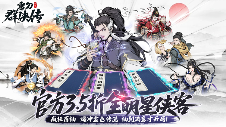 《雪刀群侠传》来公益服手游体验最纯粹的武侠世界，开启你的江湖传奇！