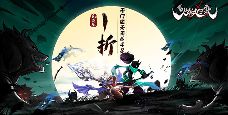 《火柴人归来》享受畅快淋漓的打斗体验，在1折手游成为最强火柴人王者！