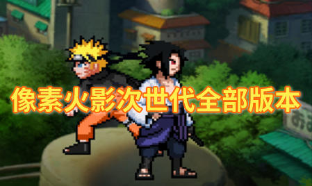 火影次世代